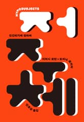 저주체 표지 이미지