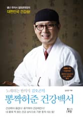 뽕짝허준 건강백서 표지 이미지