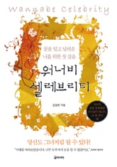 워너비 셀레브리티 표지 이미지