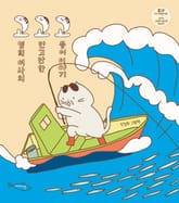 고영희 여사의 고만고만한 고등어 이야기 표지 이미지