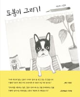 도봉이 그리기 표지 이미지