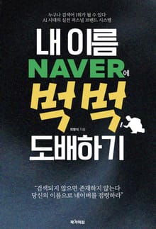 내이름 naver에 벅벅 도배하기