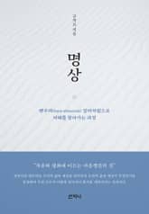 명상 표지 이미지