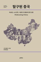 탈구된 중국 표지 이미지