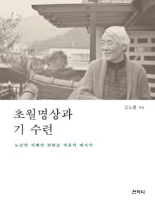 초월명상과 기 수련