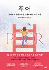 푸어 표지 이미지
