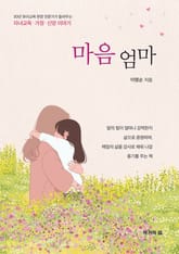 마음 엄마 표지 이미지