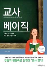 교사 베이직 표지 이미지