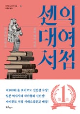 센의 대여 서점 표지 이미지