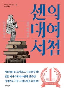 센의 대여 서점