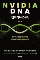 엔비디아 DNA 표지 이미지