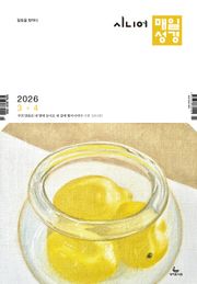 시니어 매일성경 2026년 3-4월호(요한복음 9-21장, 창세기 22-32장)