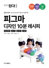 된다! 피그마 디자인 10분 레시피 표지 이미지
