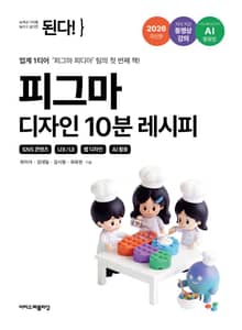 된다! 피그마 디자인 10분 레시피