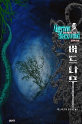 버드나무 : 코스믹 호러 표지 이미지