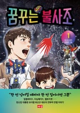 꿈꾸는 불사조 1 표지 이미지