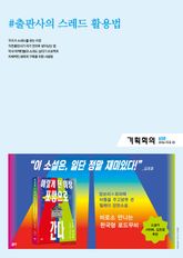 기획회의 650호 표지 이미지