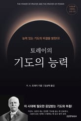 토레이의 기도의 능력 표지 이미지