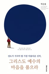 그리스도 예수의 마음을 품으라 표지 이미지