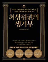 최상위권의 생기부 표지 이미지