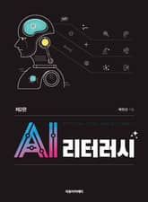 개정2판 | AI 리터러시 표지 이미지