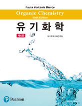 개정6판 | Bruice 유기화학 표지 이미지