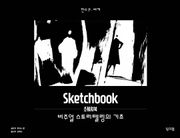 스케치북