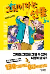 그림이라는 선물 표지 이미지