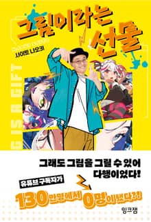 그림이라는 선물