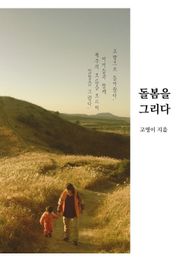 돌봄을 그리다