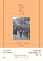 우리가 놓친 위대한 한 컷 표지 이미지