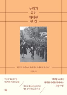 우리가 놓친 위대한 한 컷