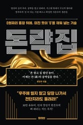 돈략집 표지 이미지