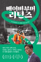 베이비부머 리턴즈 표지 이미지