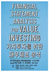 가치투자를 위한 재무제표 분석 표지 이미지