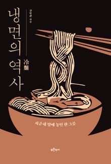 냉면의 역사