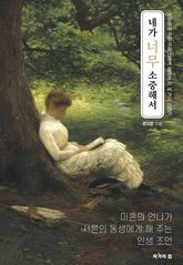 네가 너무 소중해서 표지 이미지