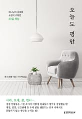 오늘도 평안 표지 이미지