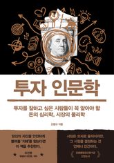 투자 인문학 표지 이미지