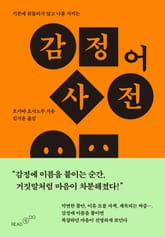 감정어 사전 표지 이미지