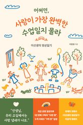 어쩌면, 사랑이 가장 완벽한 수업일지 몰라 표지 이미지