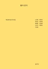 봄이 온다 표지 이미지