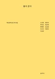 봄이 온다