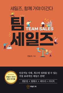 팀 세일즈