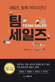 팀 세일즈