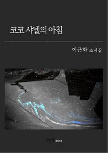 코코 샤넬의 아침