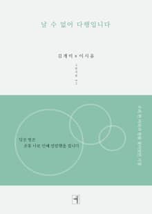 날 수 없어 다행입니다