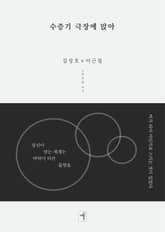 수증기 극장에 앉아 표지 이미지