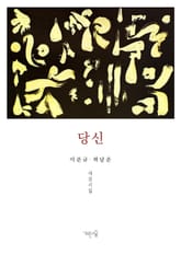 당신 표지 이미지