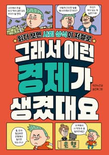 그래서 이런 경제가 생겼대요